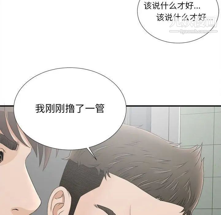 《密友》漫画 第21話