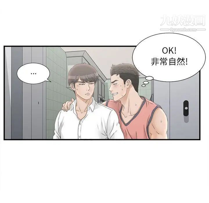 《密友》漫画 第21話
