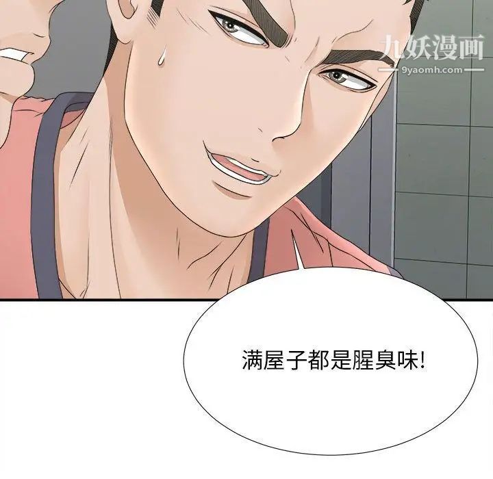 《密友》漫画 第21話