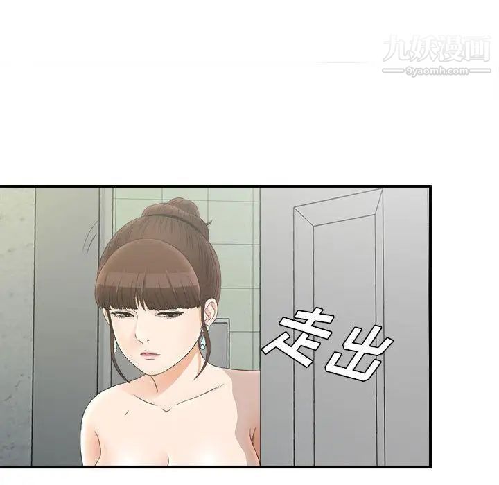 《密友》漫画 第21話