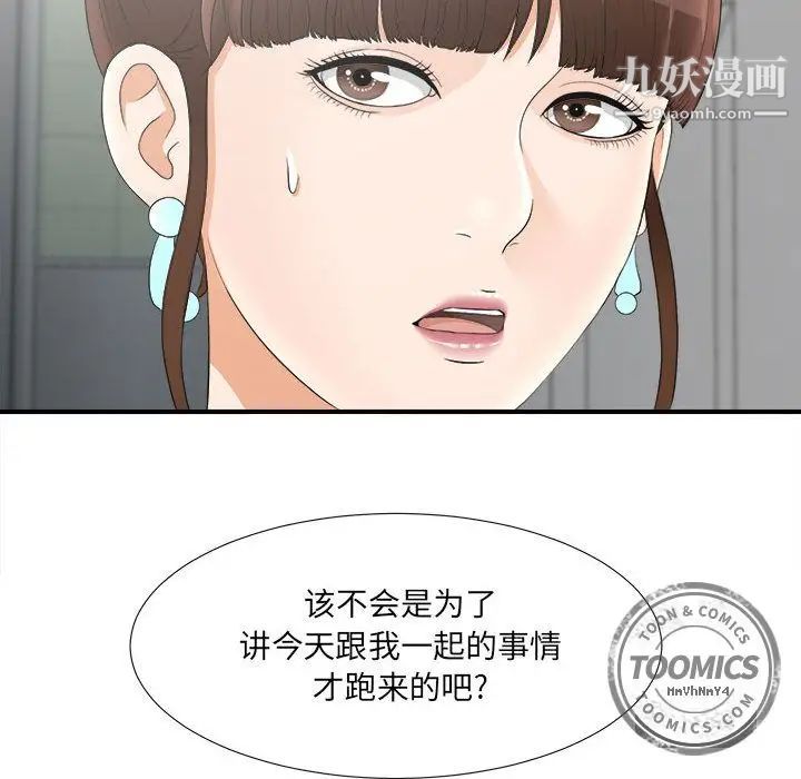 《密友》漫画 第21話