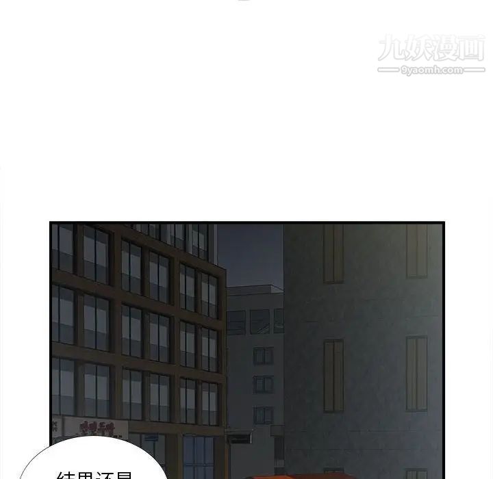《密友》漫画 第21話