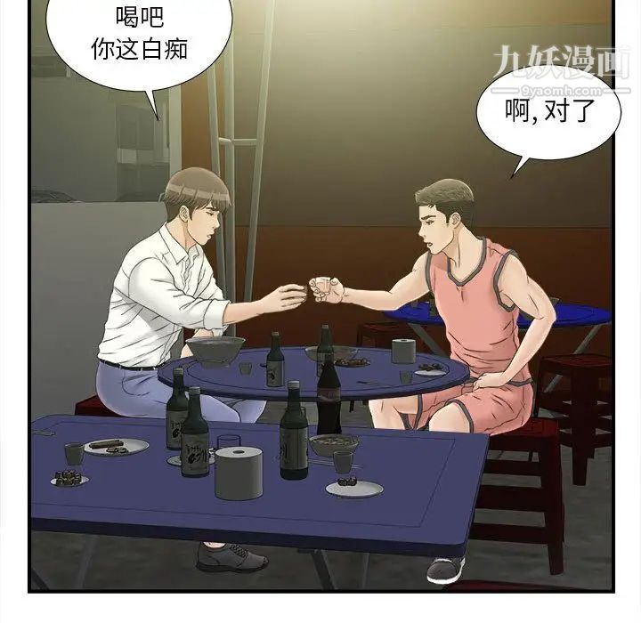 《密友》漫画 第21話