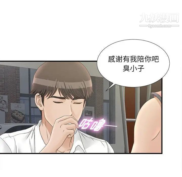 《密友》漫画 第21話