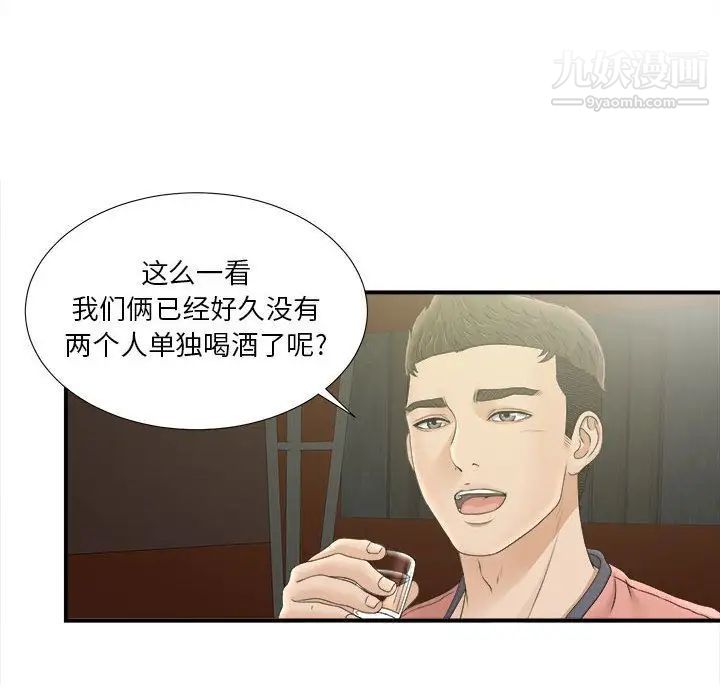 《密友》漫画 第21話