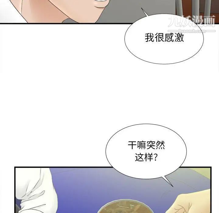 《密友》漫画 第21話