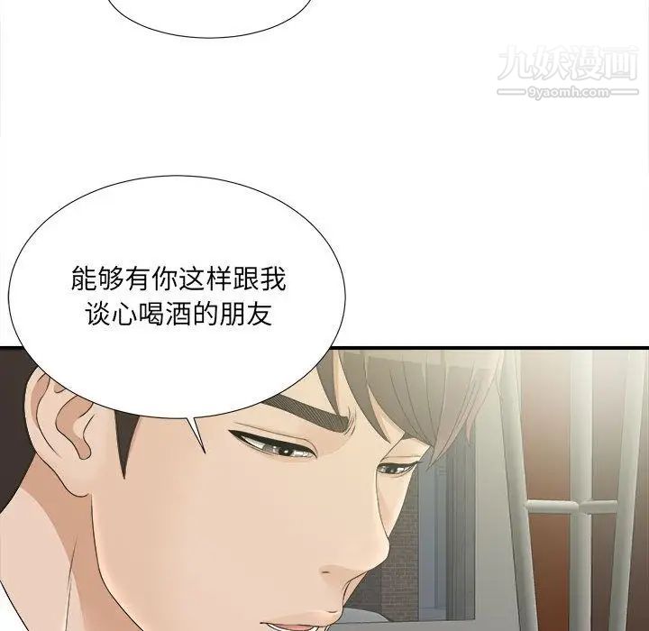 《密友》漫画 第21話