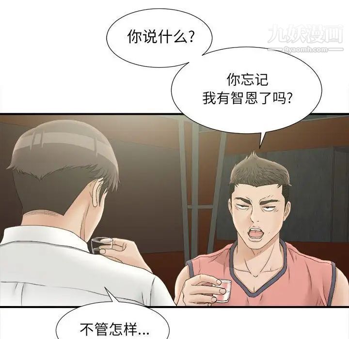 《密友》漫画 第21話