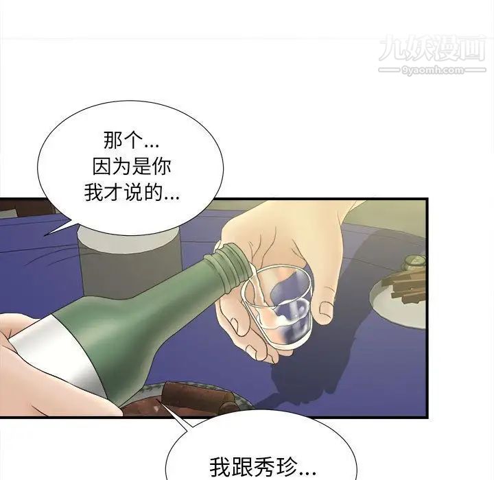 《密友》漫画 第21話