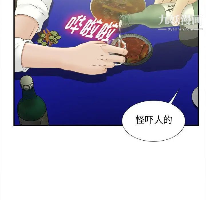 《密友》漫画 第21話