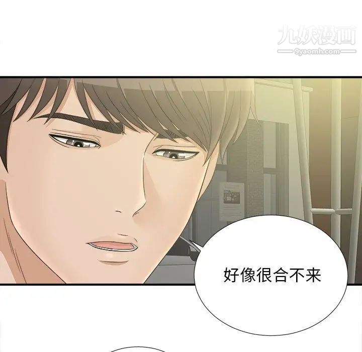 《密友》漫画 第21話