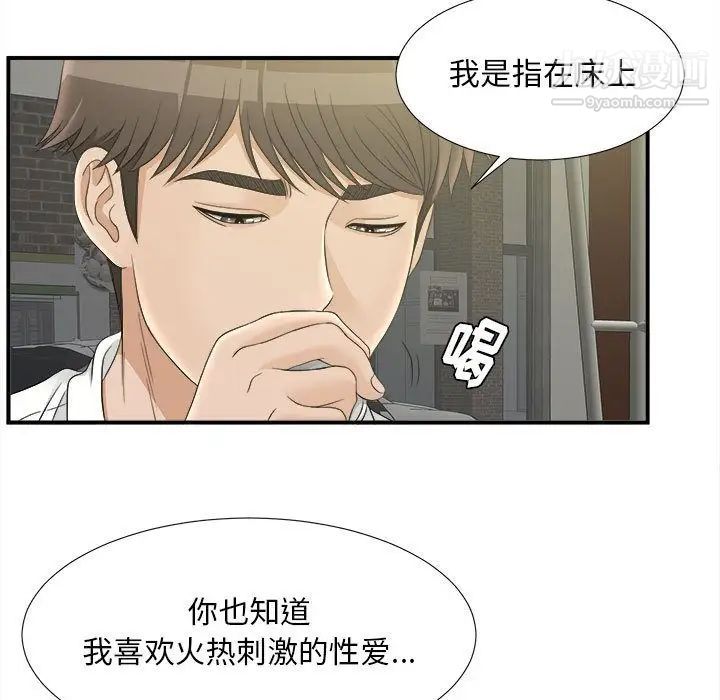 《密友》漫画 第21話