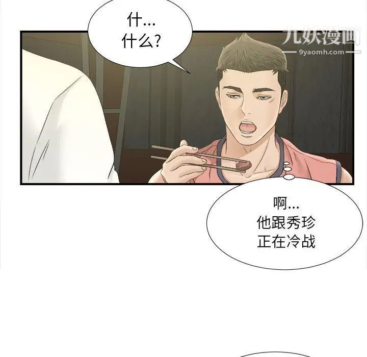 《密友》漫画 第21話