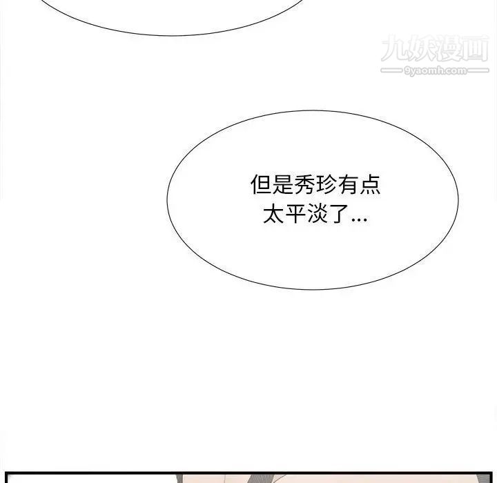 《密友》漫画 第21話