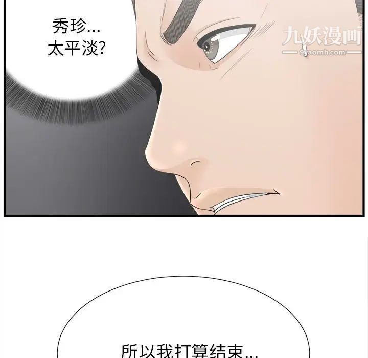 《密友》漫画 第21話