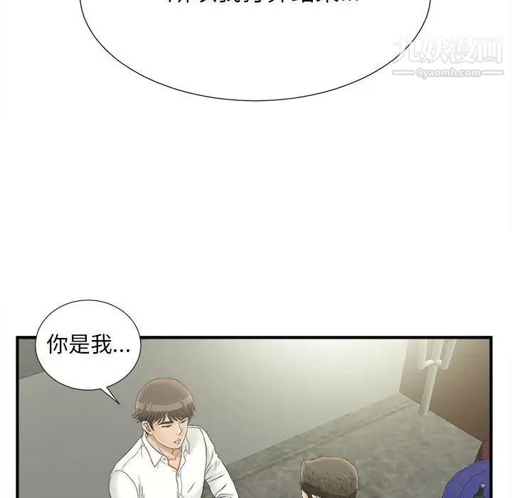 《密友》漫画 第21話