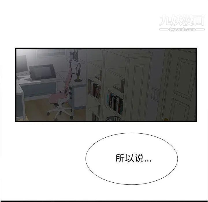 《密友》漫画 第21話