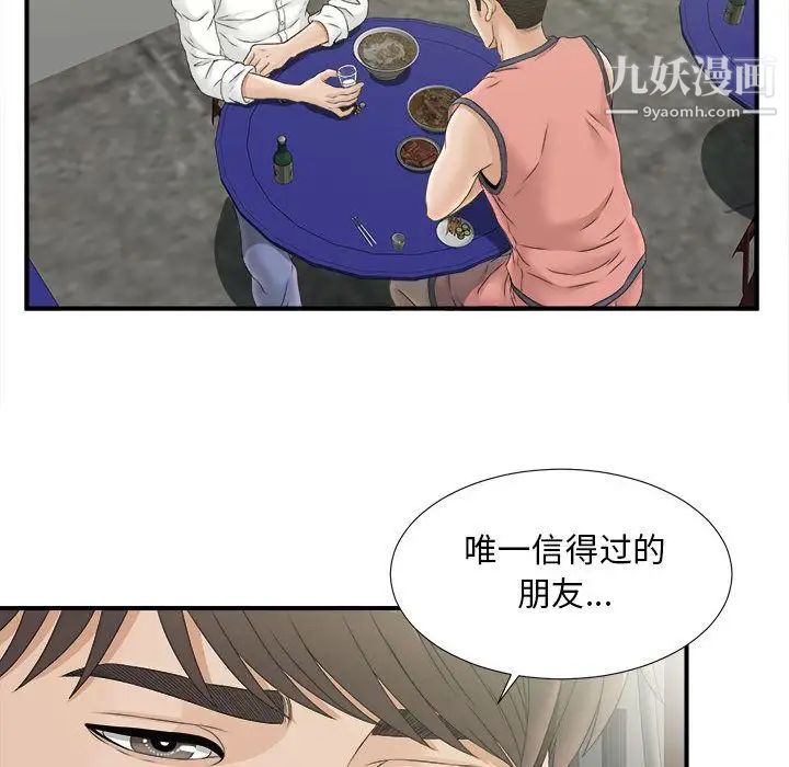 《密友》漫画 第21話