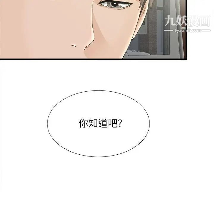 《密友》漫画 第21話