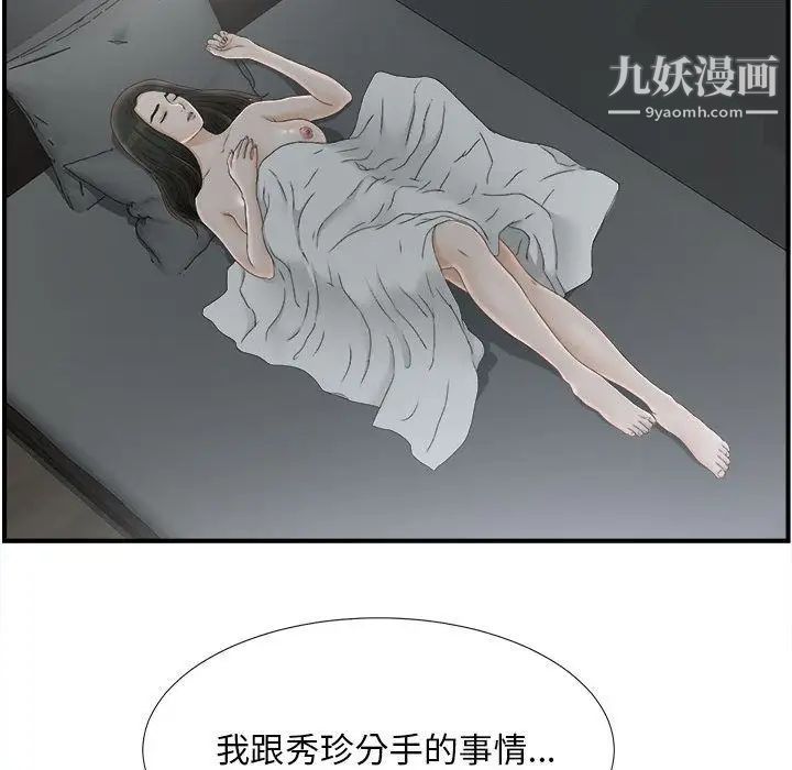 《密友》漫画 第21話