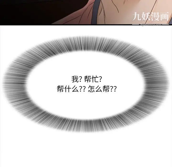《密友》漫画 第21話