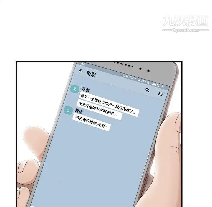 《密友》漫画 第22話