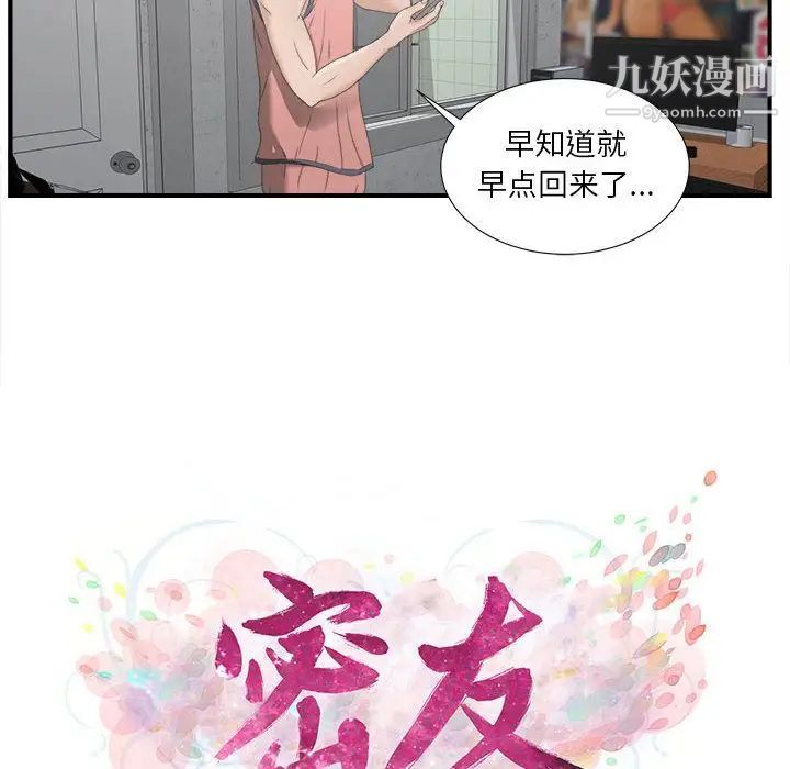 《密友》漫画 第22話