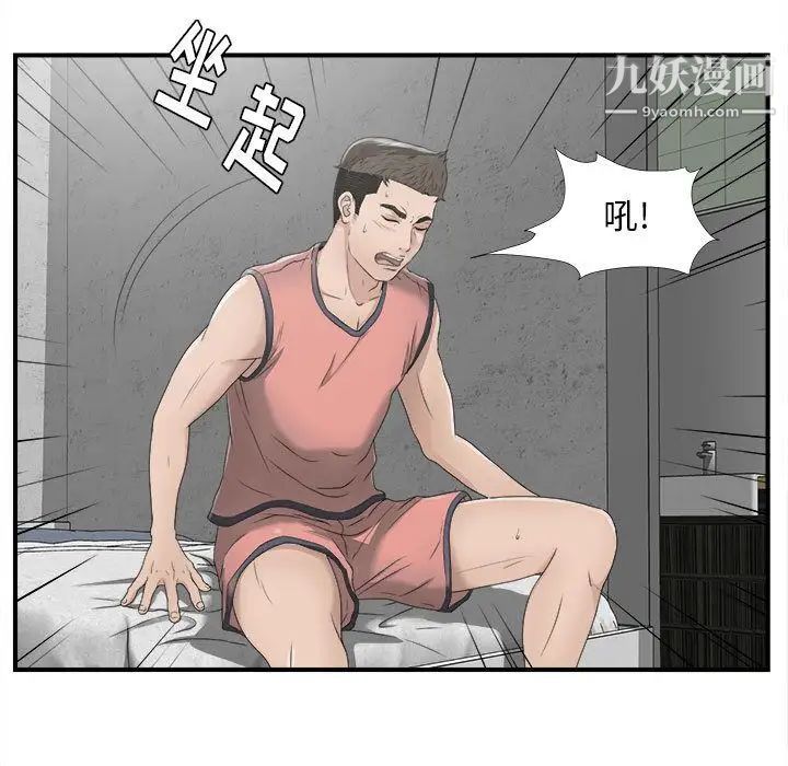 《密友》漫画 第22話