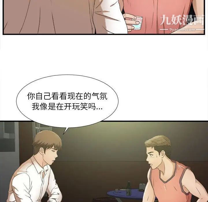 《密友》漫画 第22話