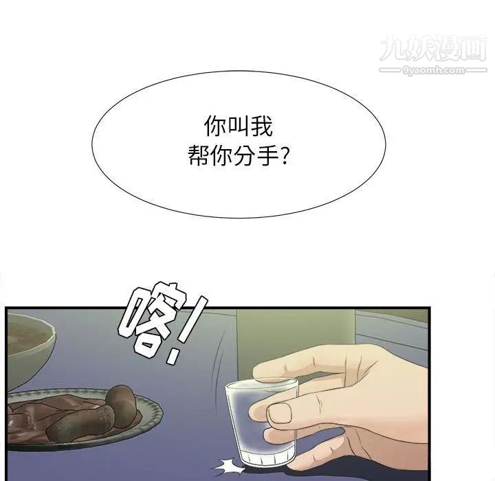 《密友》漫画 第22話
