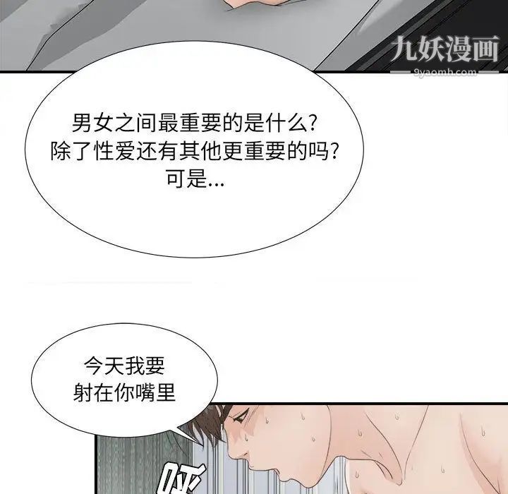 《密友》漫画 第22話