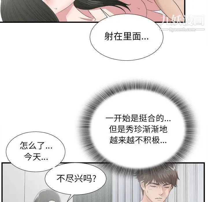 《密友》漫画 第22話