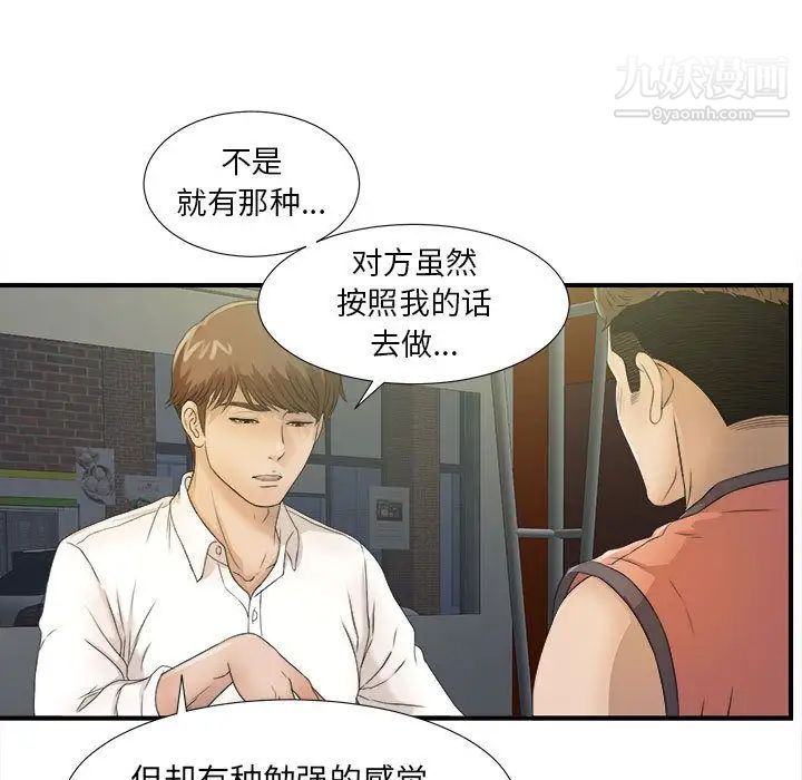 《密友》漫画 第22話