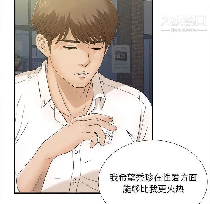 《密友》漫画 第22話