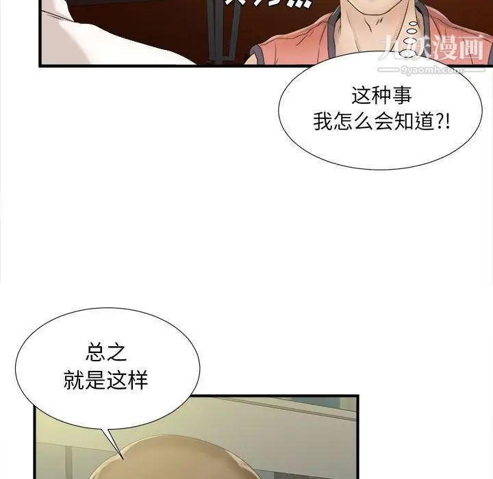 《密友》漫画 第22話