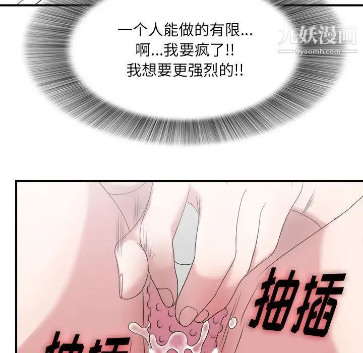 《密友》漫画 第22話