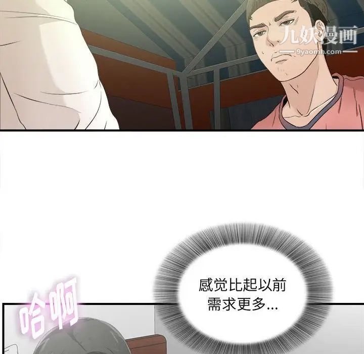 《密友》漫画 第22話
