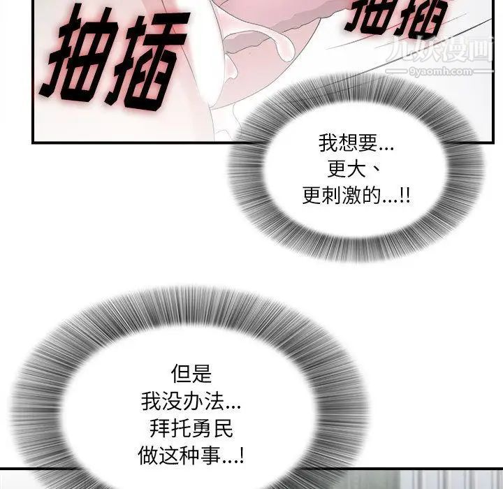 《密友》漫画 第22話