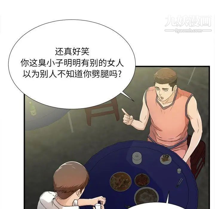 《密友》漫画 第22話