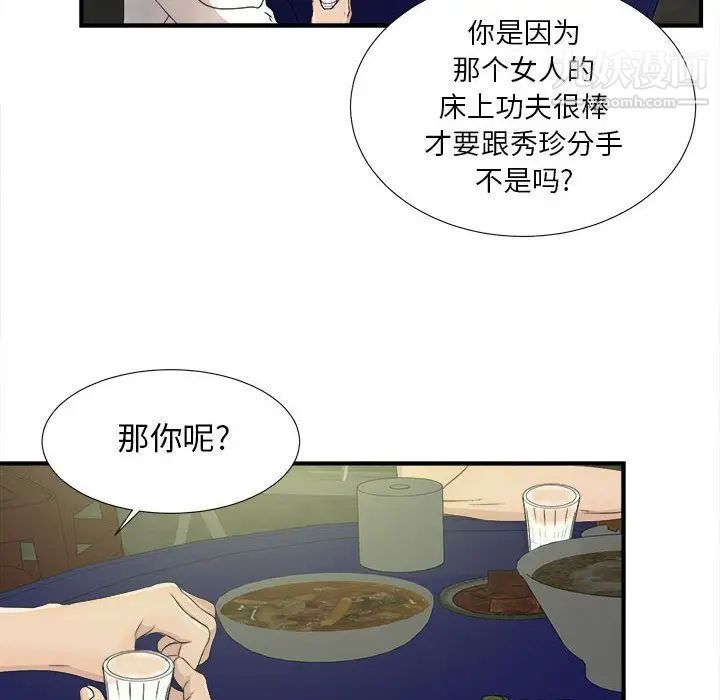 《密友》漫画 第22話