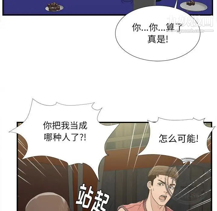 《密友》漫画 第22話