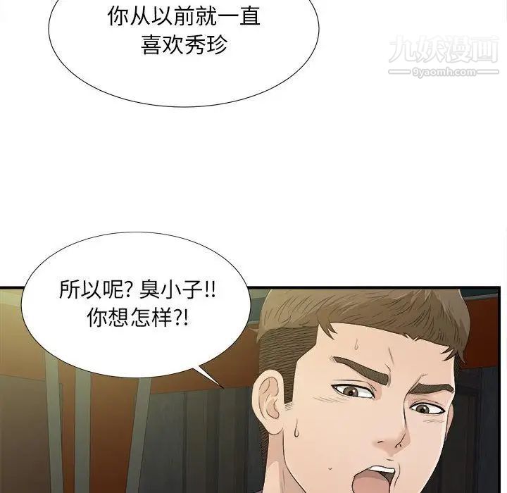 《密友》漫画 第22話
