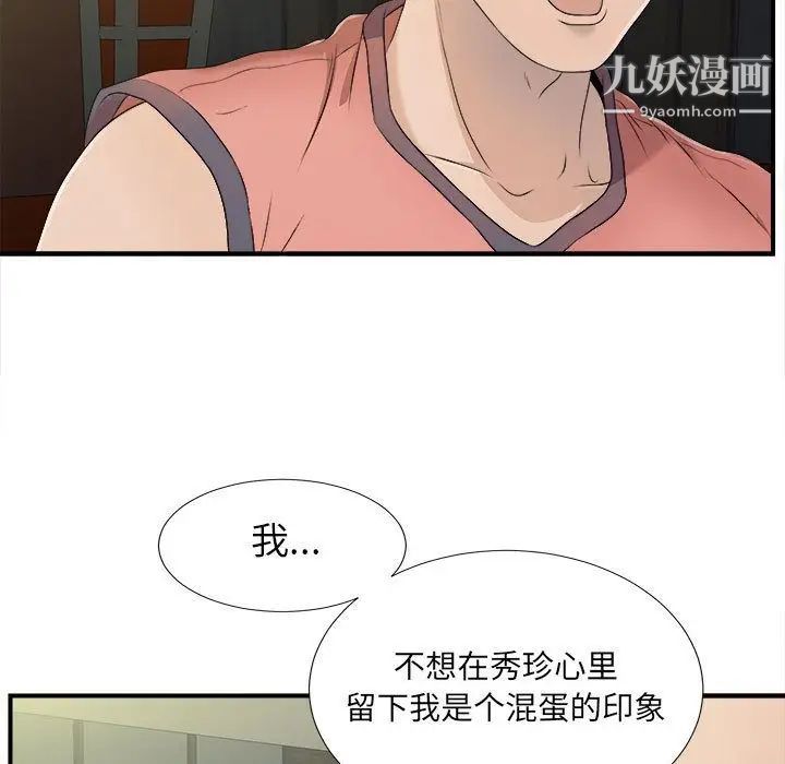 《密友》漫画 第22話