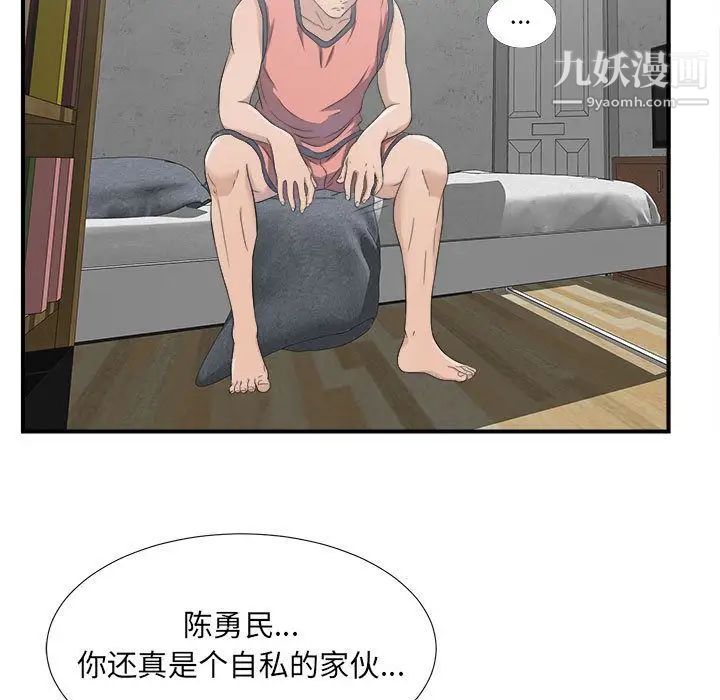 《密友》漫画 第22話