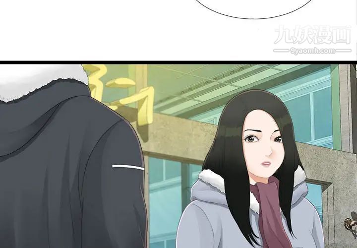 《密友》漫画 第3話
