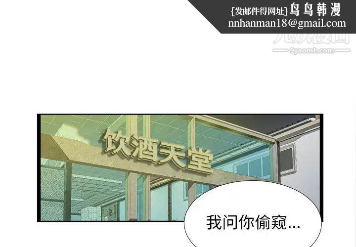《密友》漫画 第3話