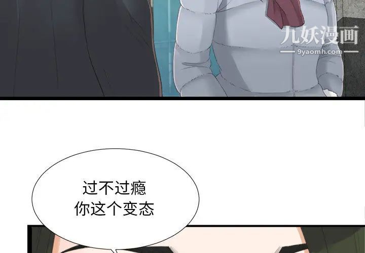 《密友》漫画 第3話