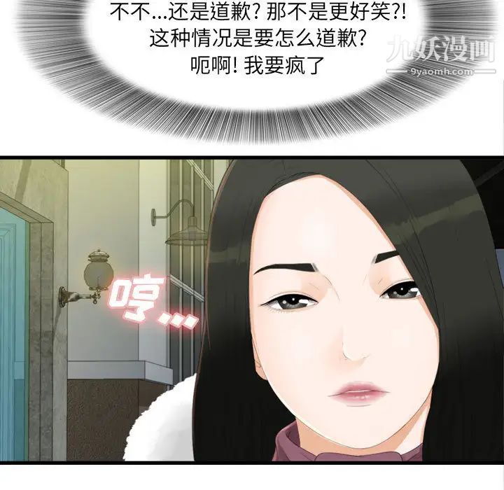 《密友》漫画 第3話