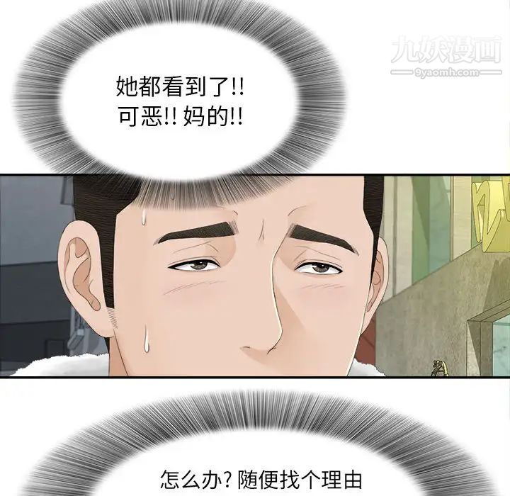 《密友》漫画 第3話