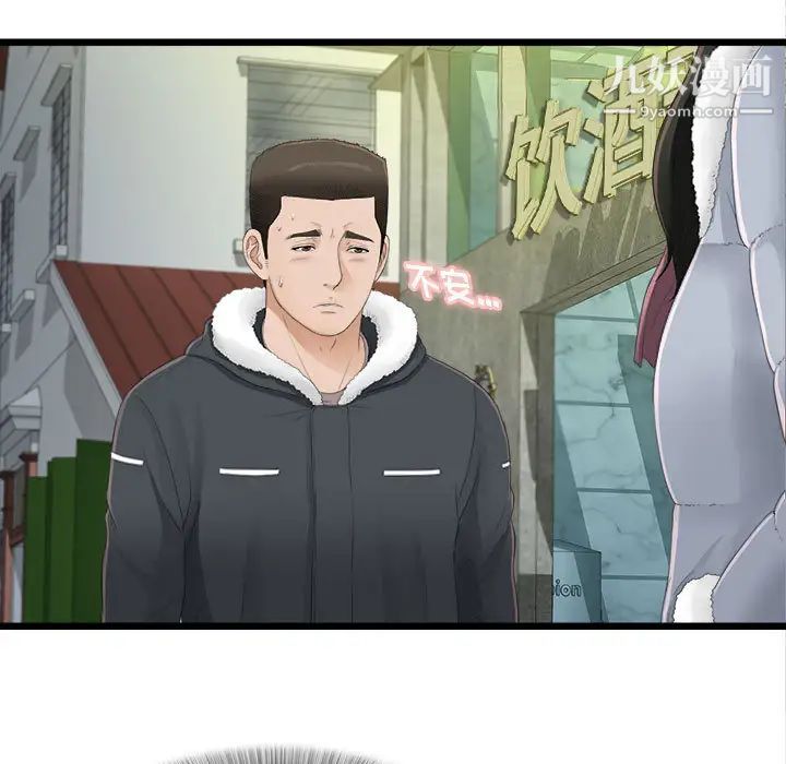 《密友》漫画 第3話